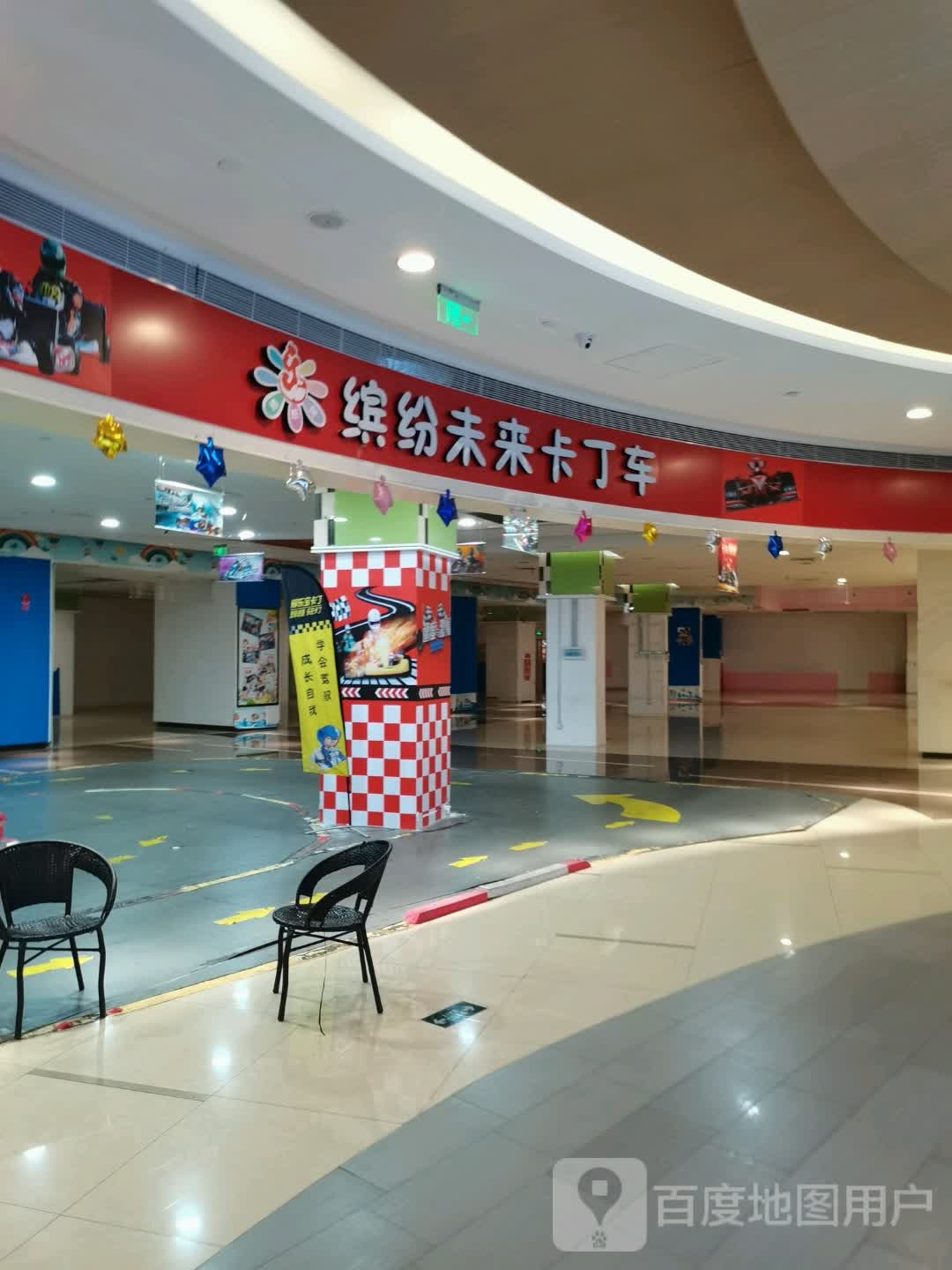 缤纷未来卡丁车(T PARK时尚公园店)