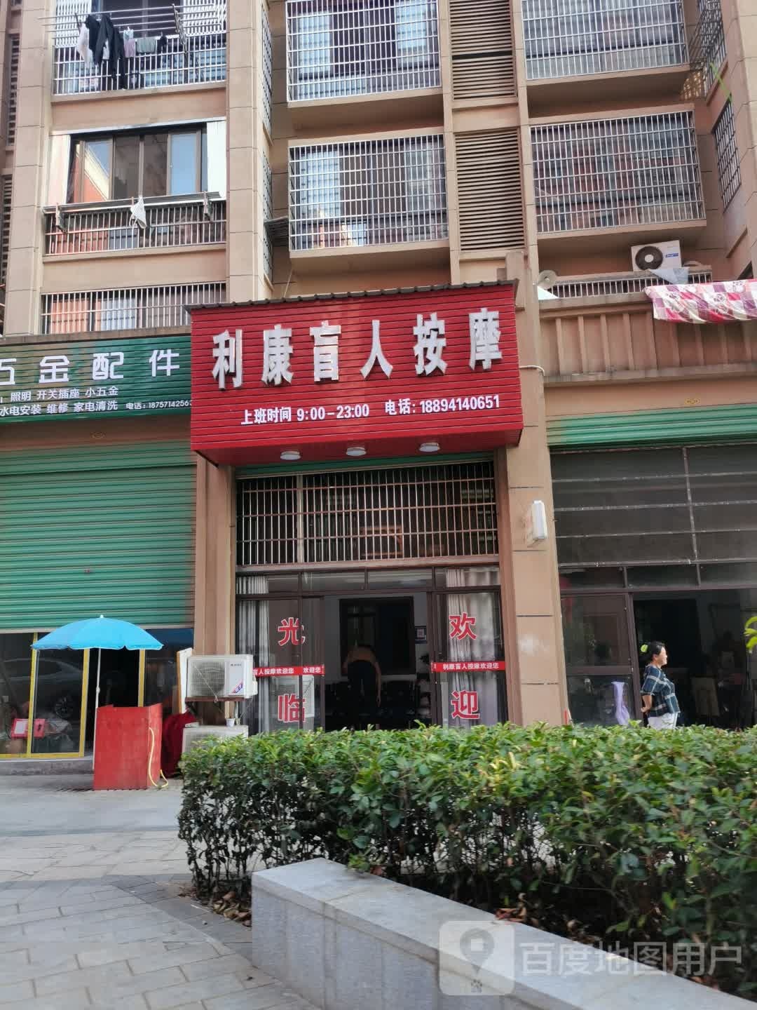利康盲人按磨