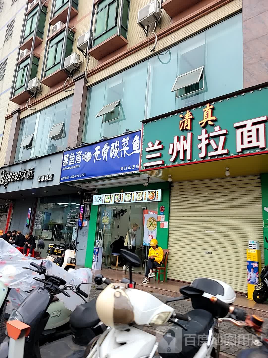 慕鱼湾·无骨酸菜鱼(向荣路店)