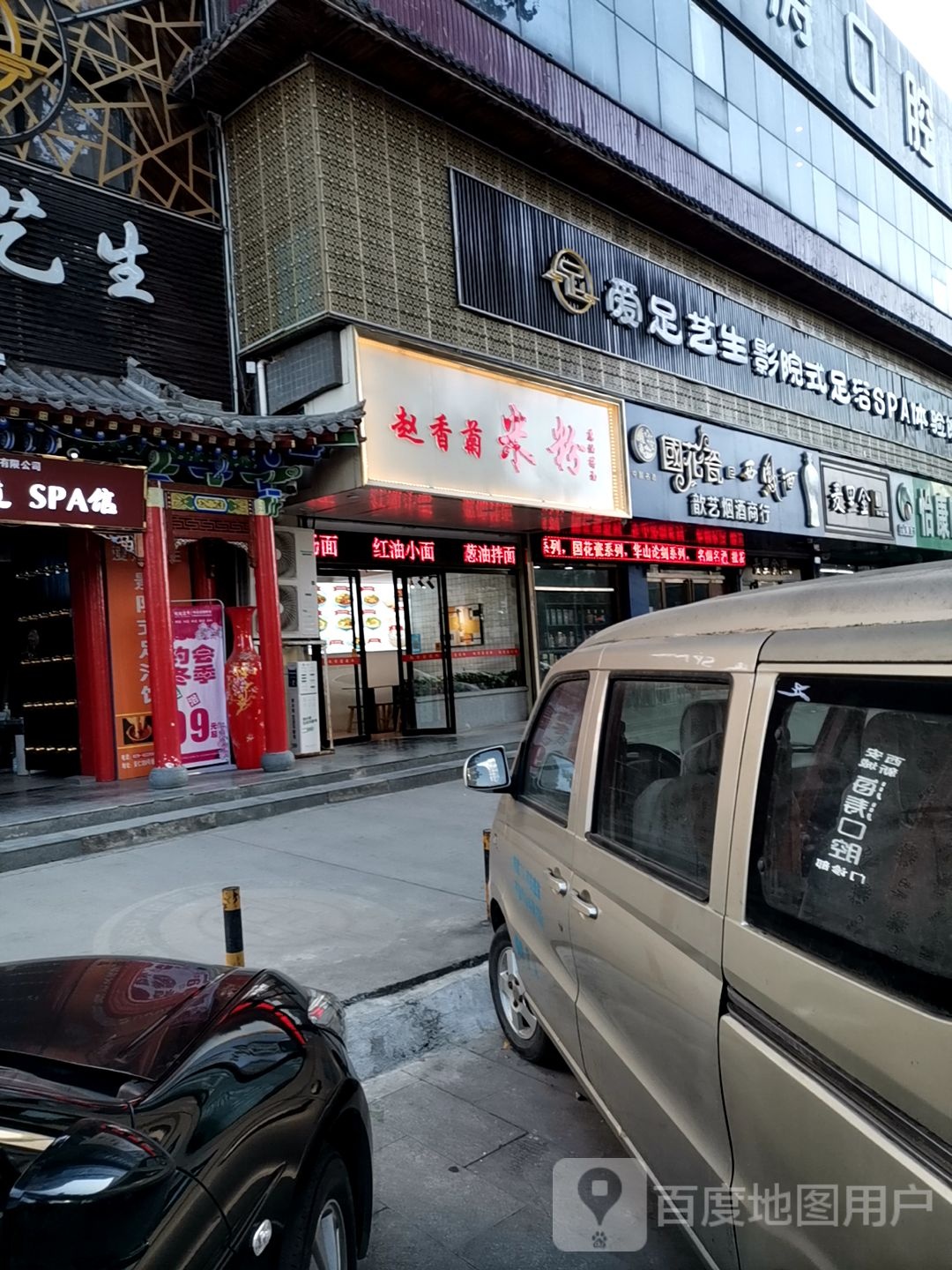爱足艺生影院式足浴馆SPA体验馆