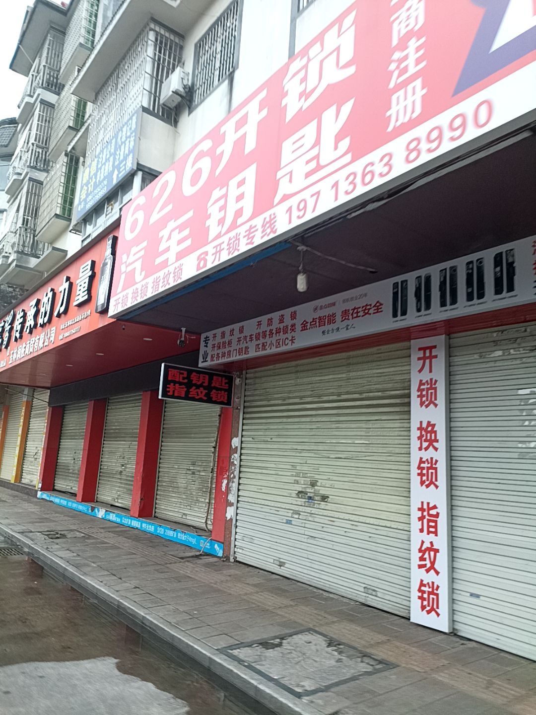 626开锁汽车钥匙