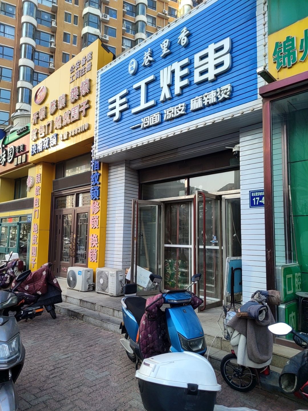 清真巷里香手工炸串(宝地东湖湾C区店)