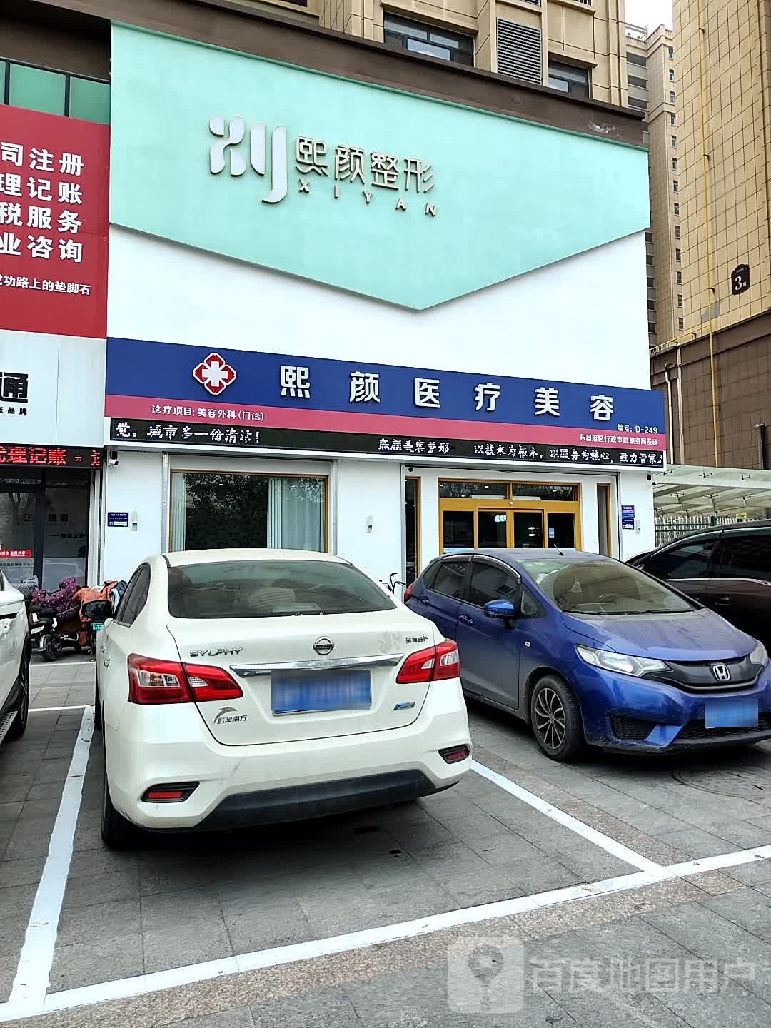 熙源整形
