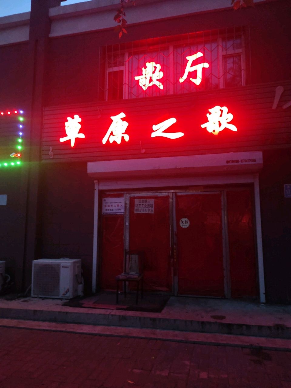 草原之歌音乐酒吧