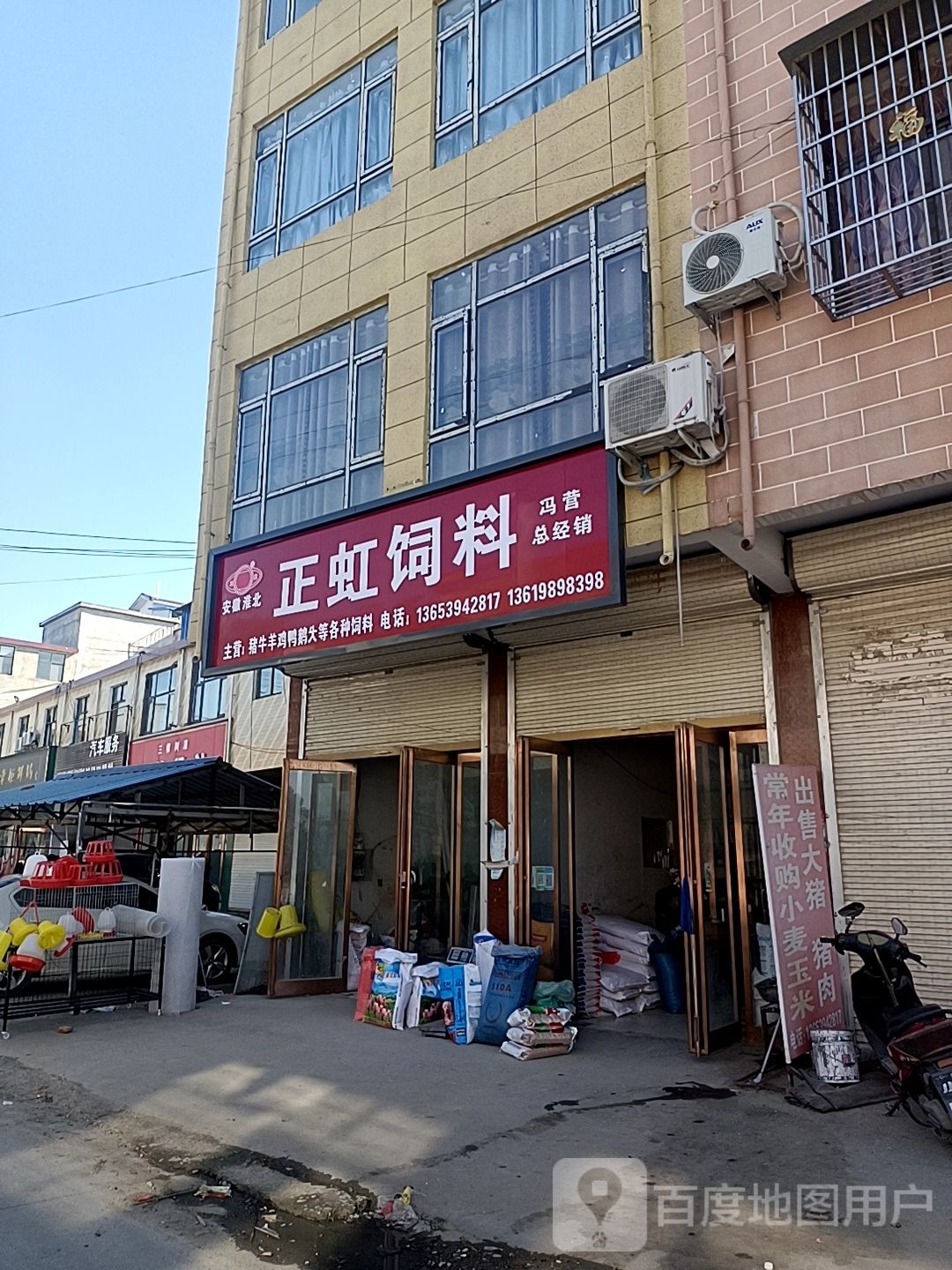 沈丘县冯营镇正虹饲料(吉祥南路店)