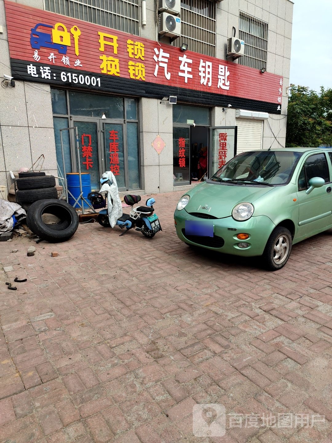 易开锁业