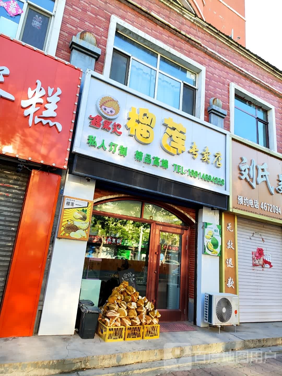 鑫果汇榴莲阿专卖店