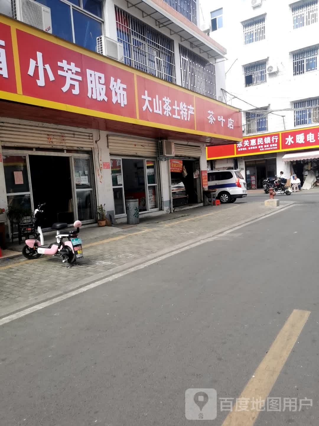 小芳服饰(民权街店)