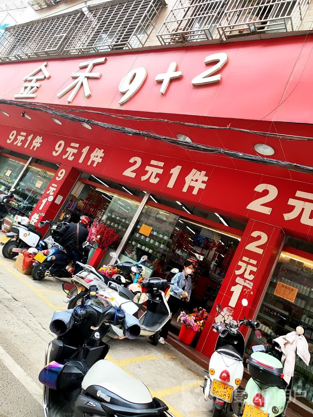 金禾9+2(南兴街)