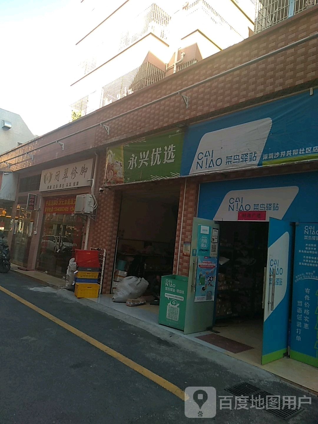 闭翠修脚