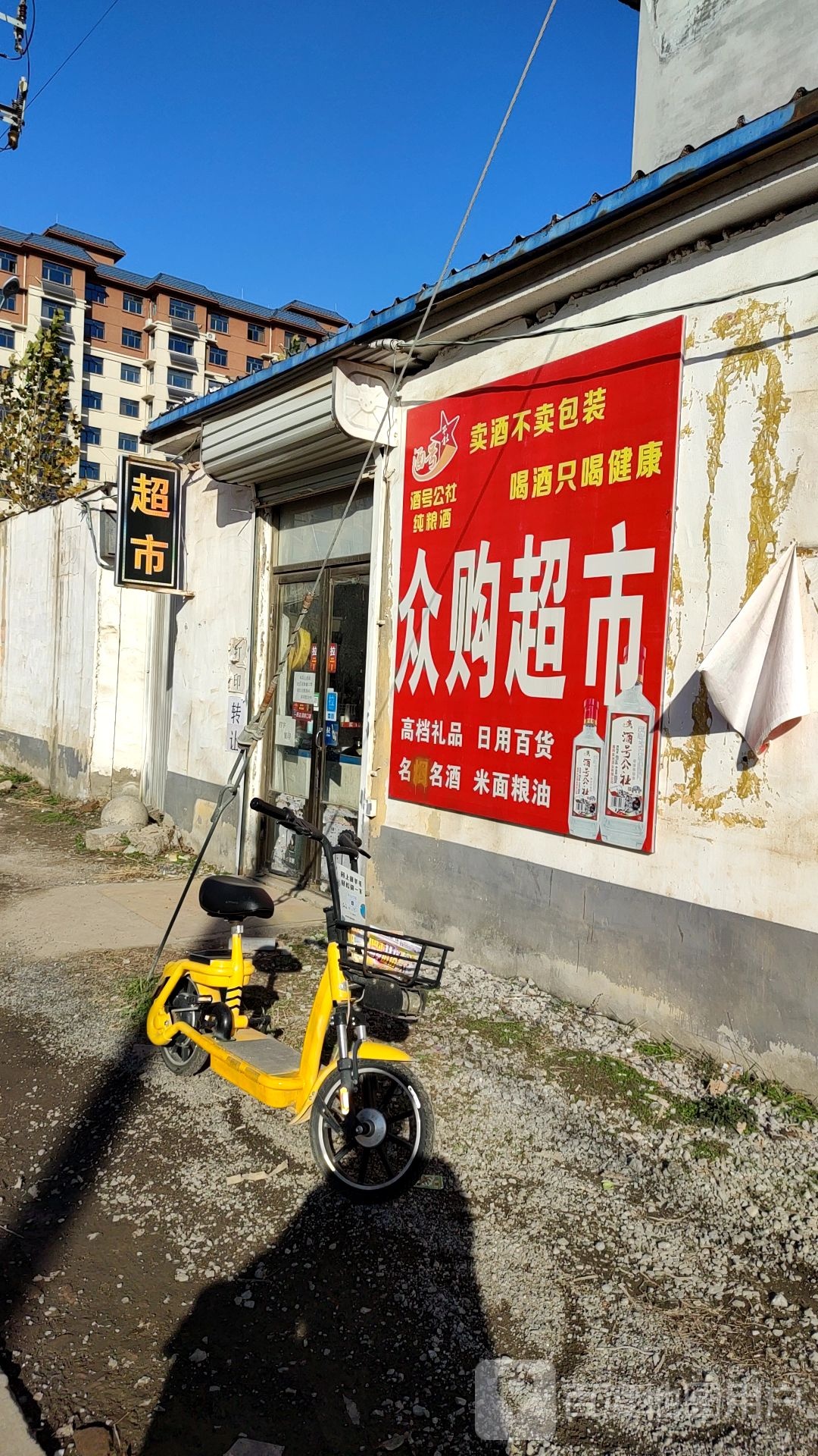 众购超市