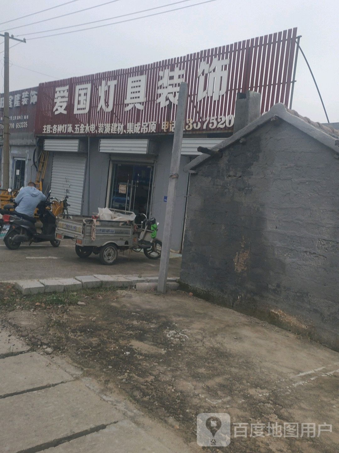 爱国灯具装饰