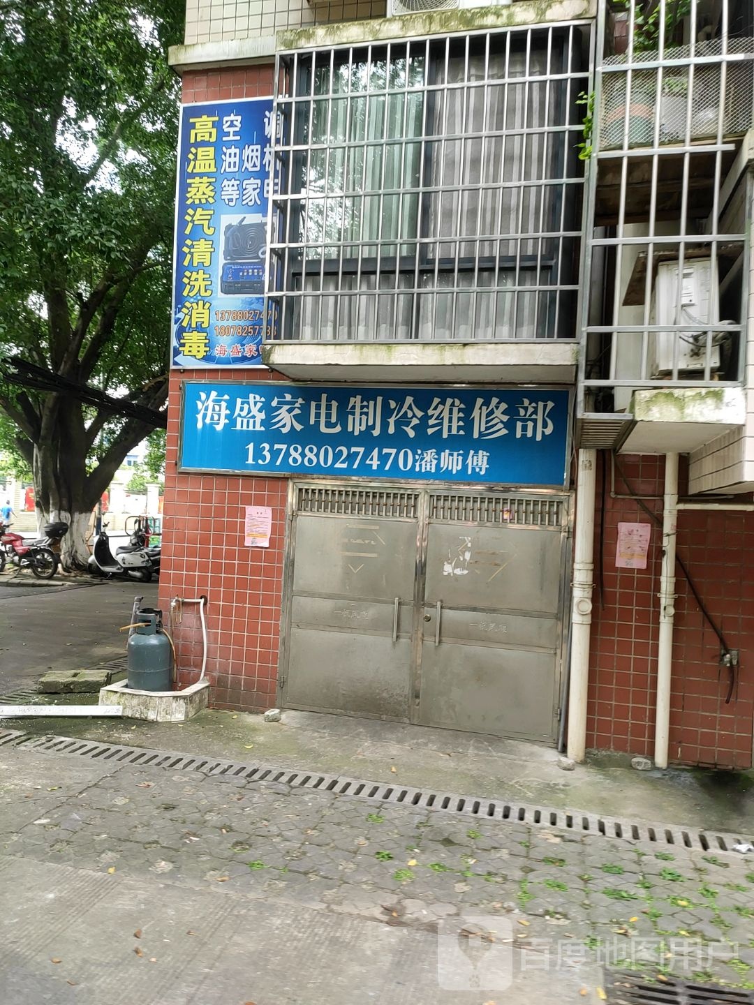 海盛家电制冷维修部(柳机店)