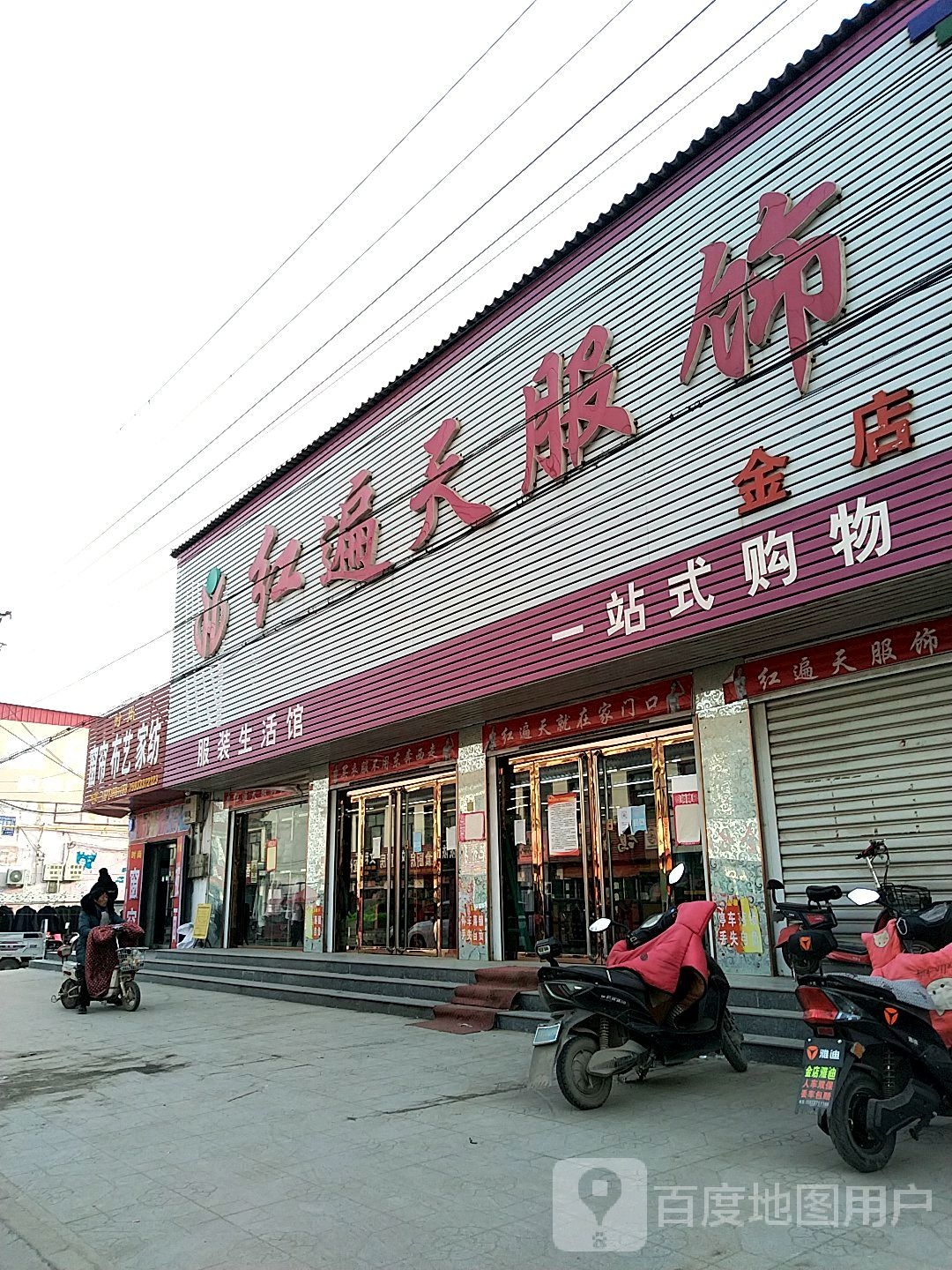 红遍天服饰(金店)