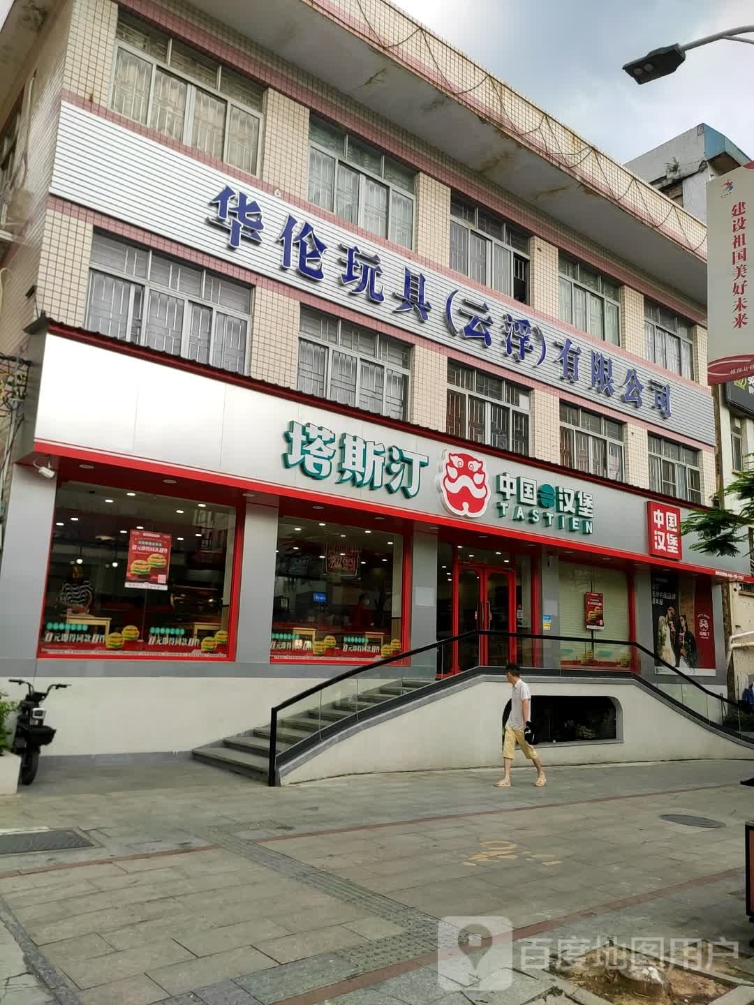 塔斯汀中国函堡(都城店)