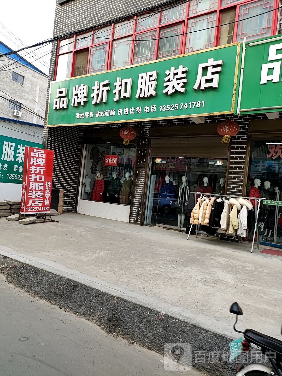 沈丘县槐店回族镇品牌折扣服装店