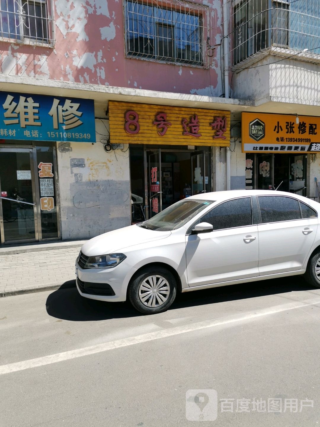 8号造型(开发路南店)