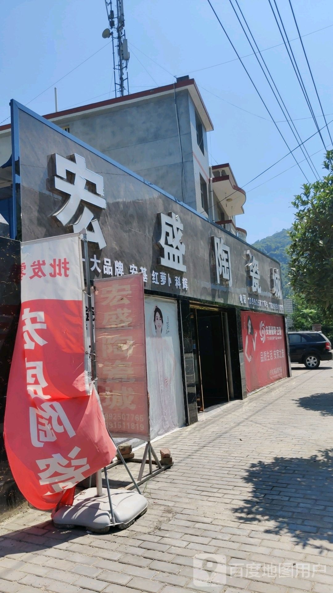 宏盛陶瓷城(G211店)