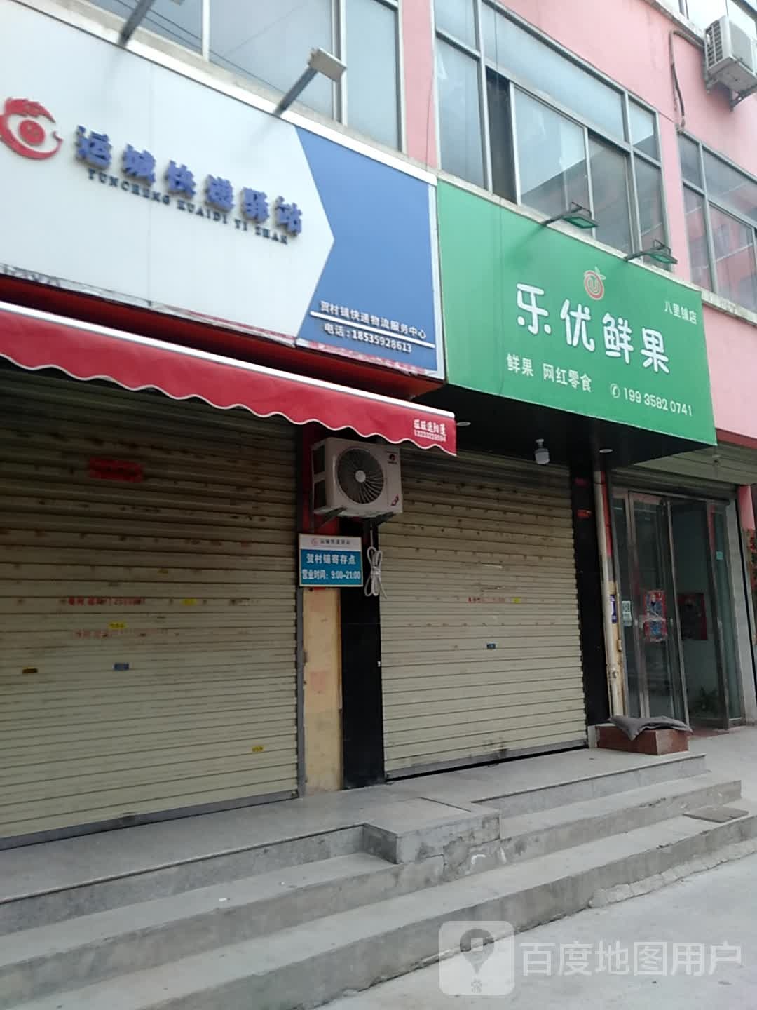 运城快递驿站(华联新世纪中心广场店)