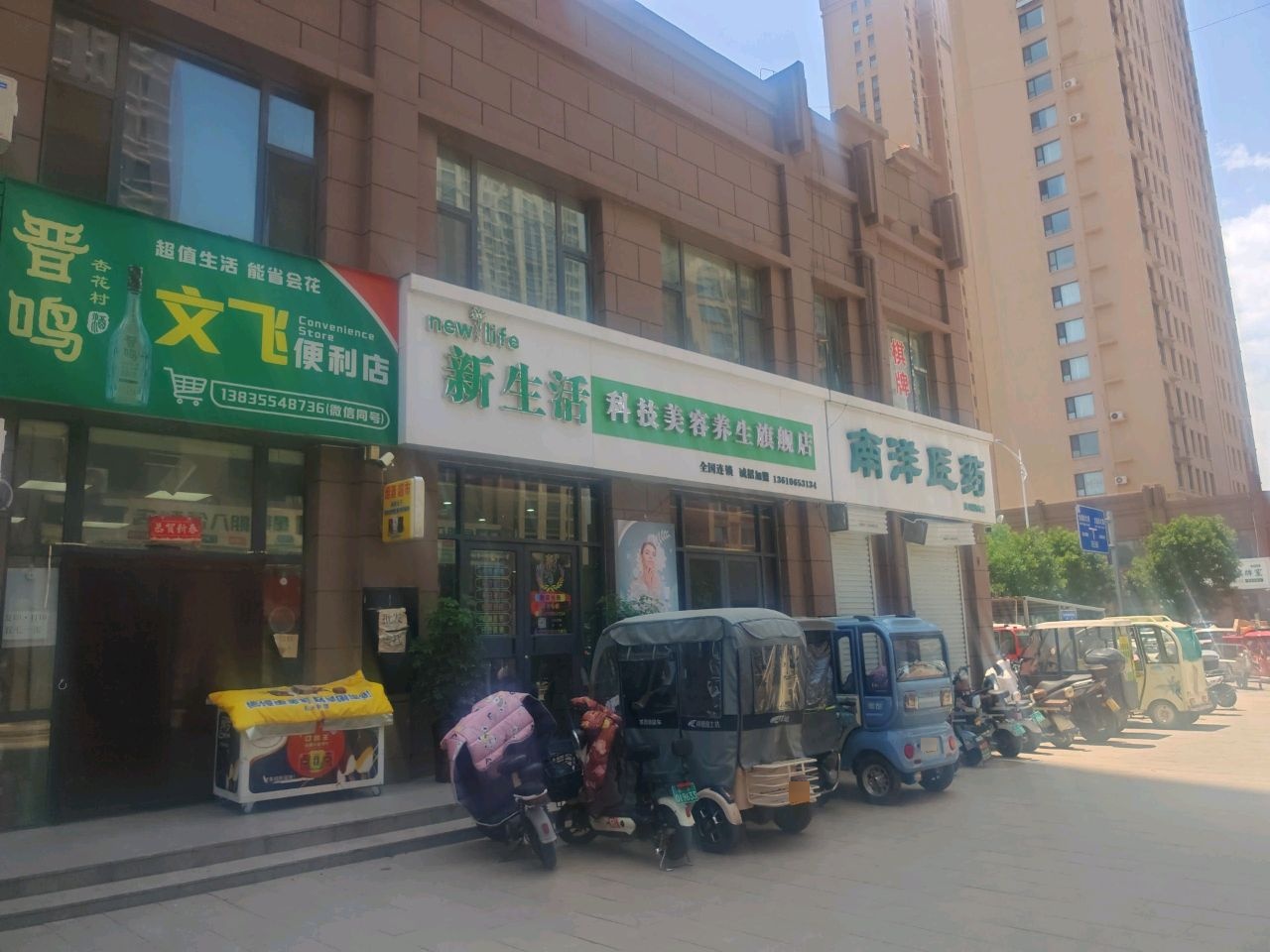 新生活科技美容养生旗舰店(美隆国际城店)