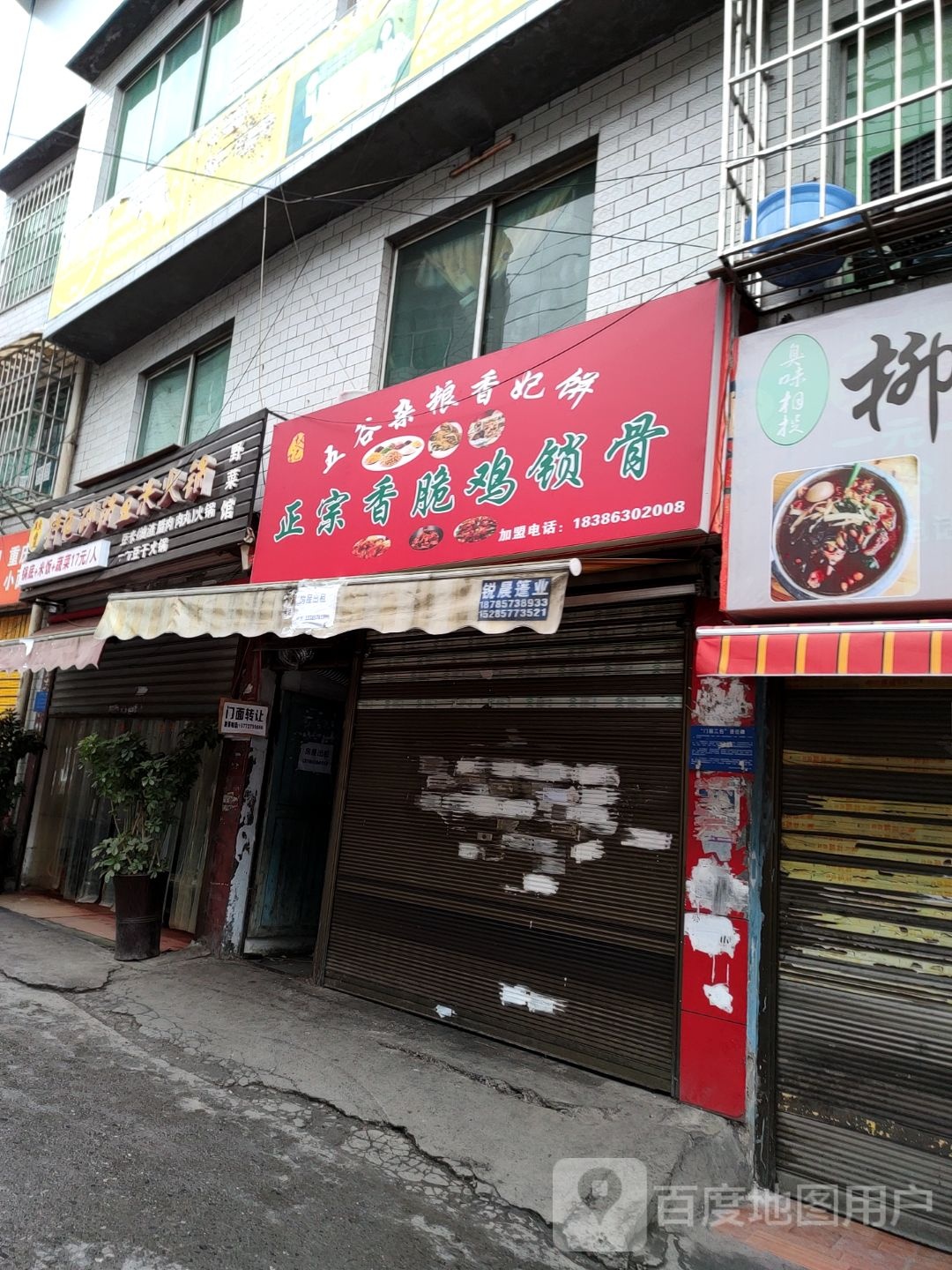美食王特色砂锅豆米火锅