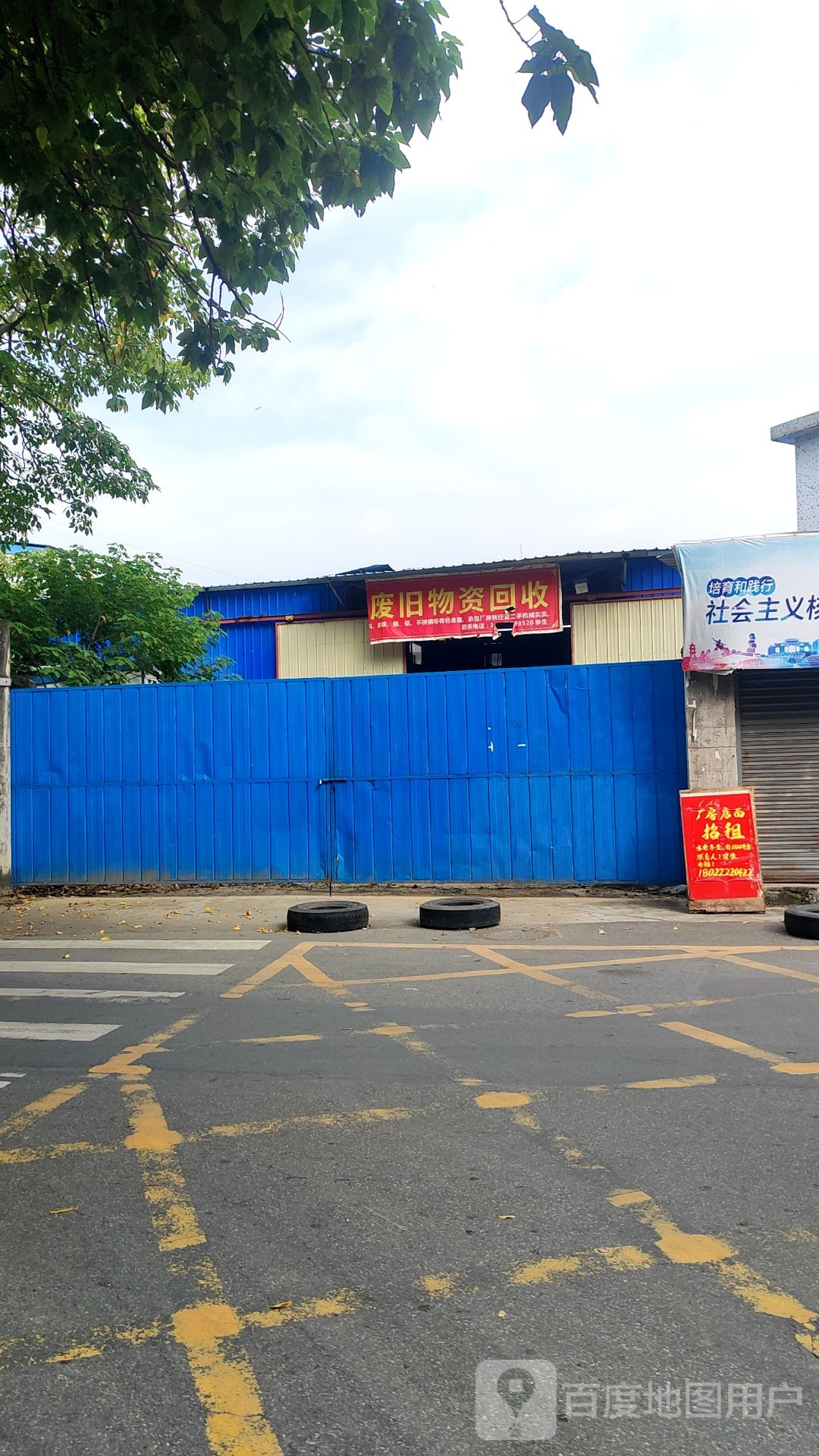 栢豪废旧物资回收