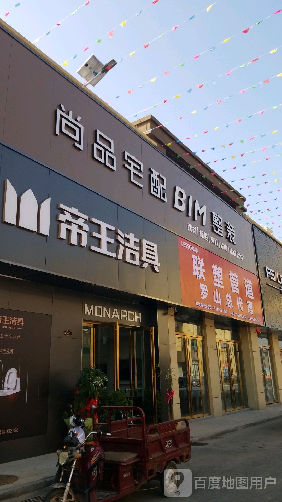 罗山县尚品宅配(江淮南路店)