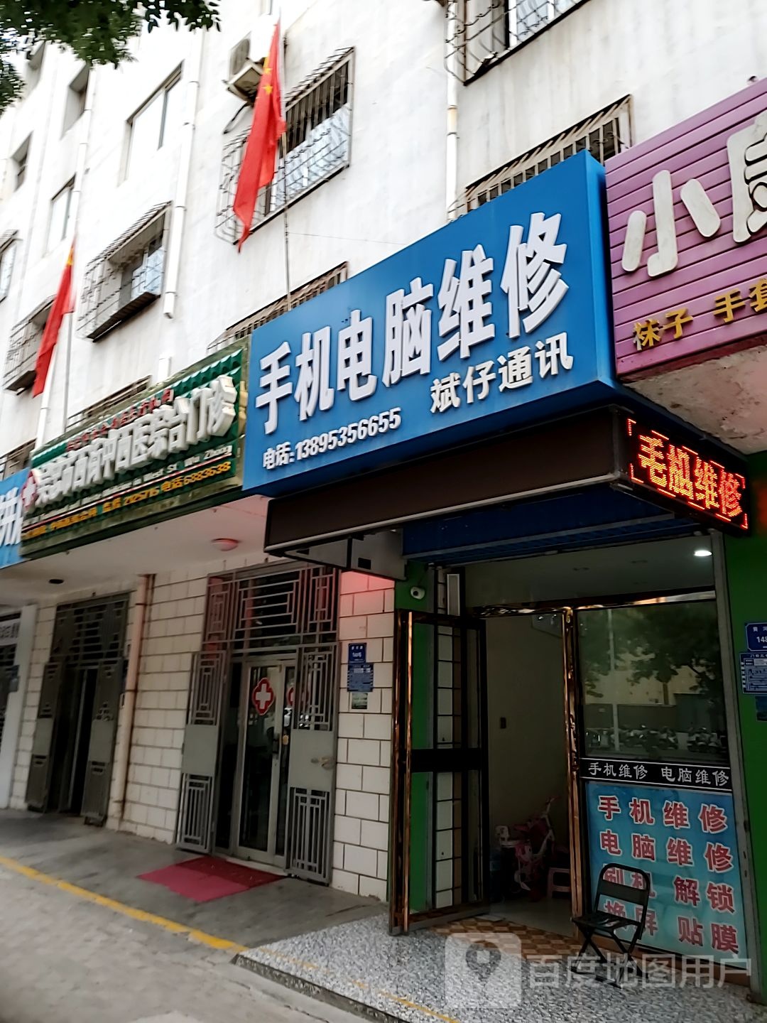 吴忠市西街中西医综合门诊