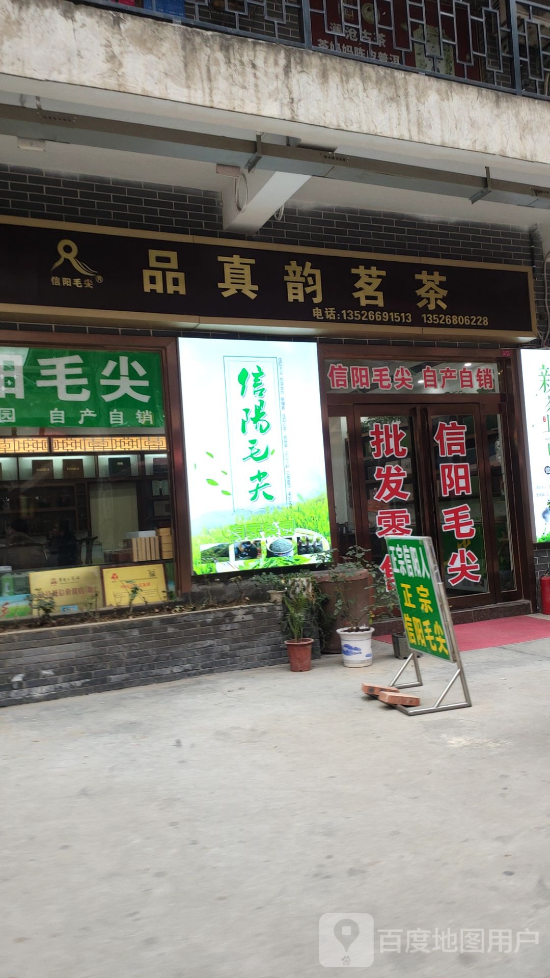 品真韵茗茶(郑州文博城店)