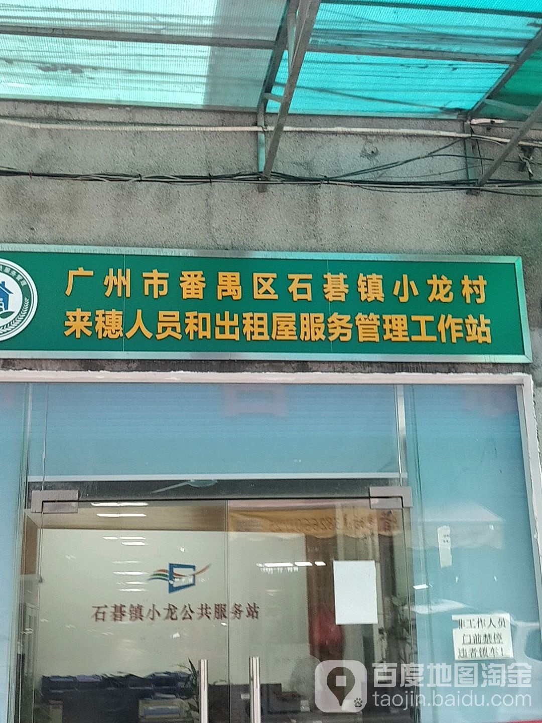 广州市番禺区小龙大街富怡苑