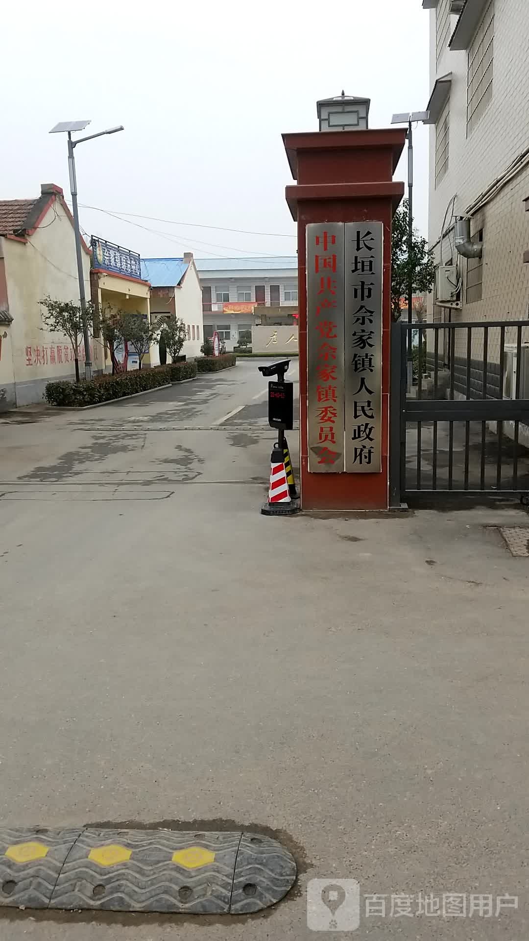 佘家镇人民政府