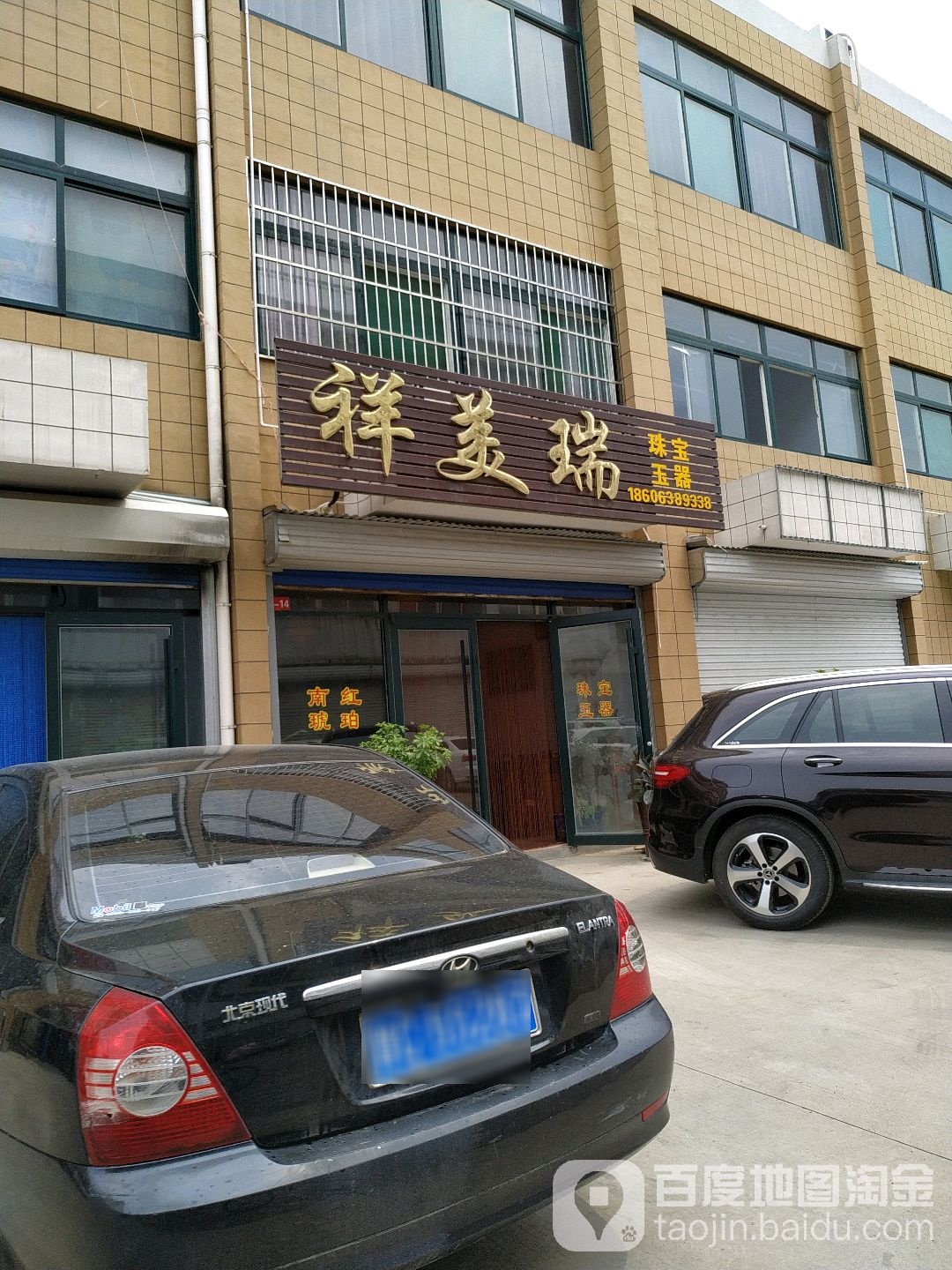 祥美福珠宝玉器