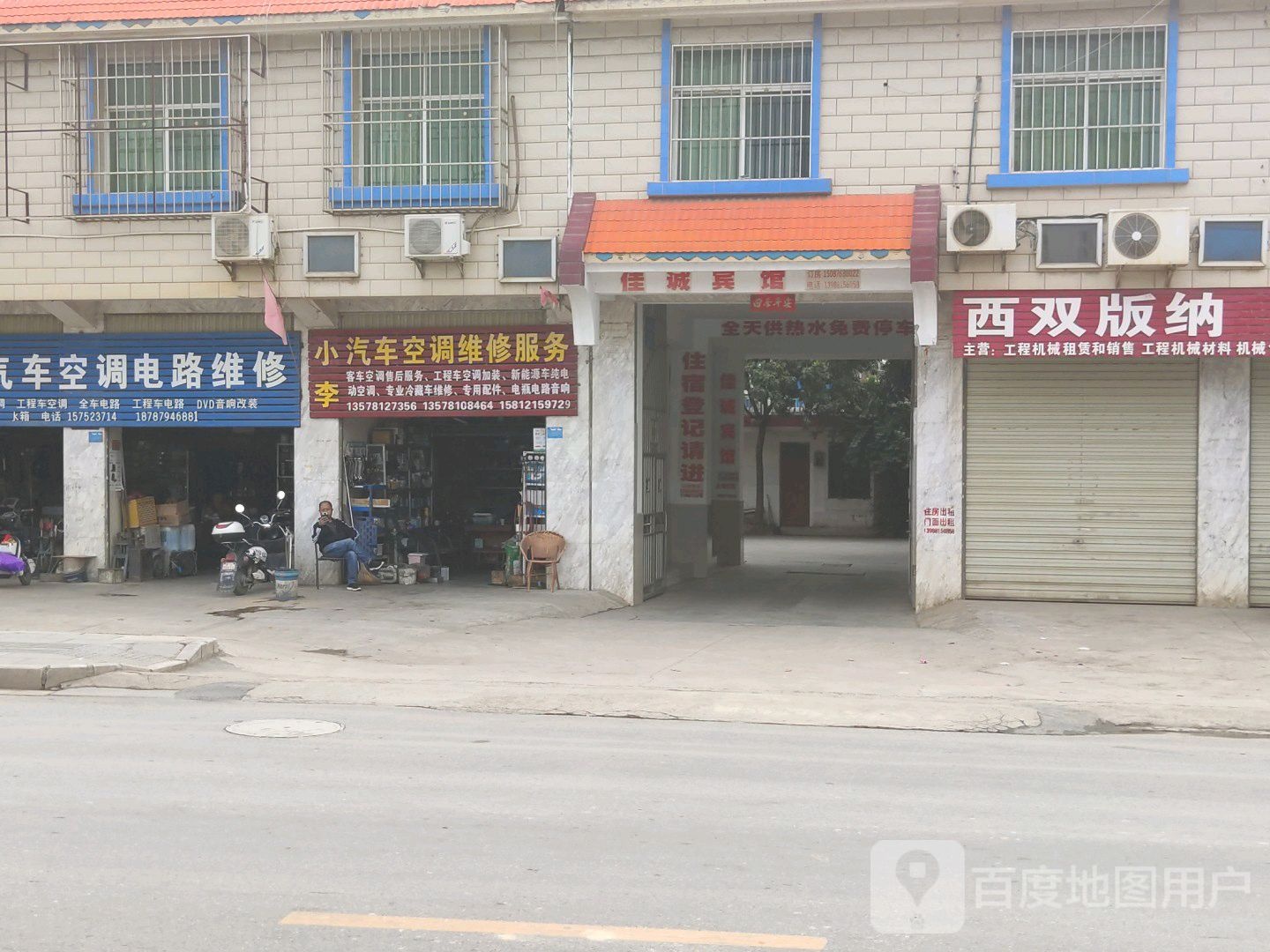 小李空调维修店