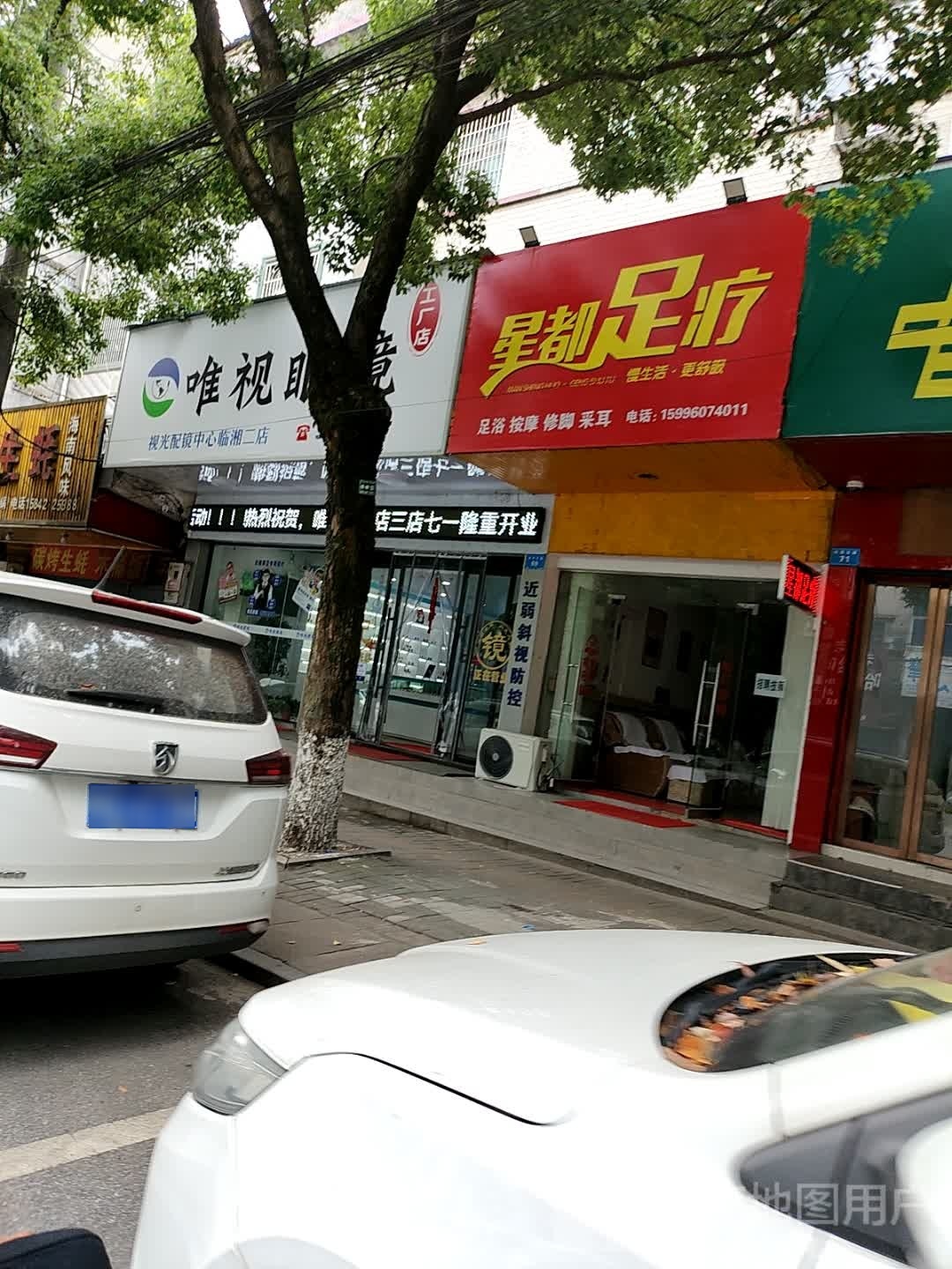 唯视眼睛工厂店(长安东路店)