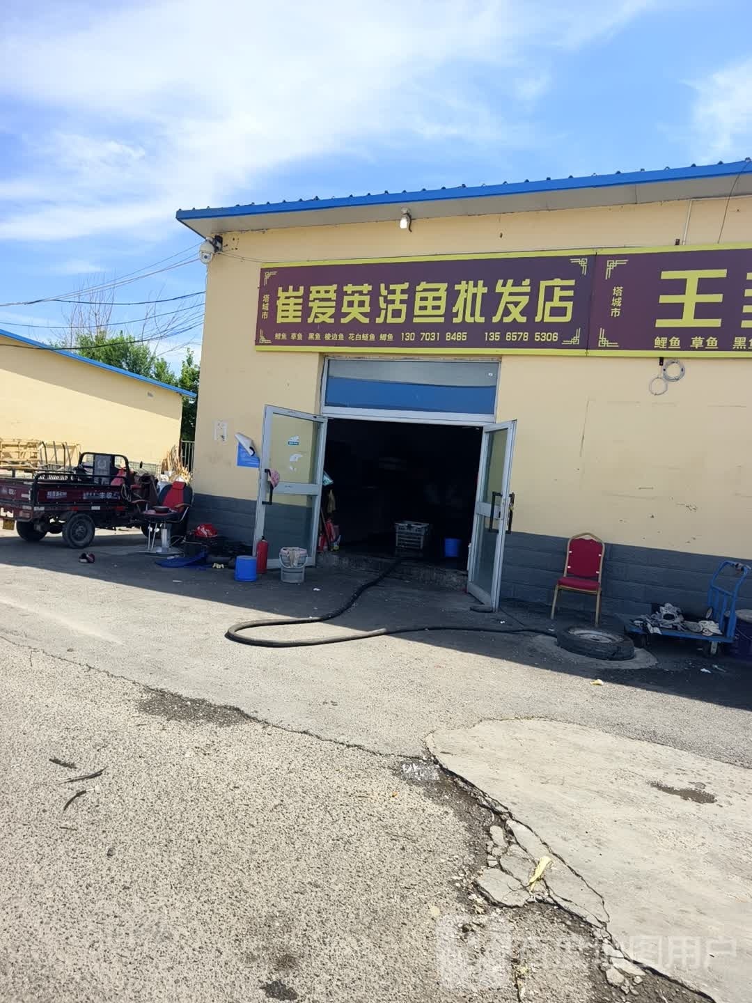 崔爱英活运批发店