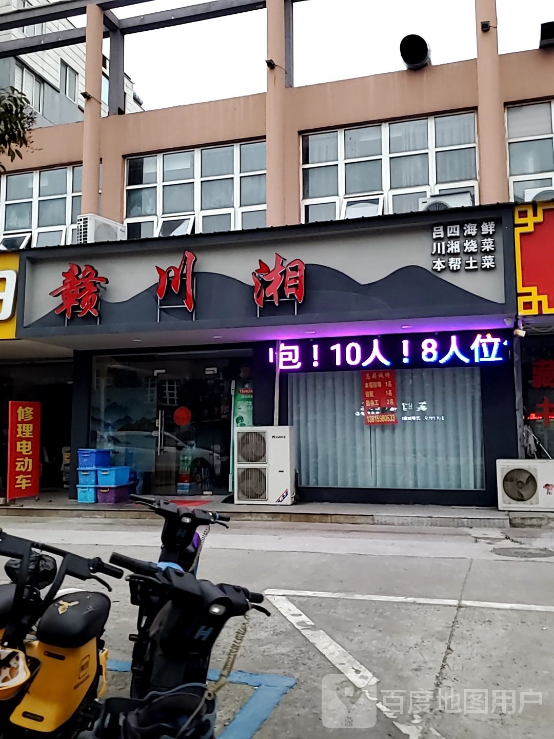 赣原川(晨阳路店)