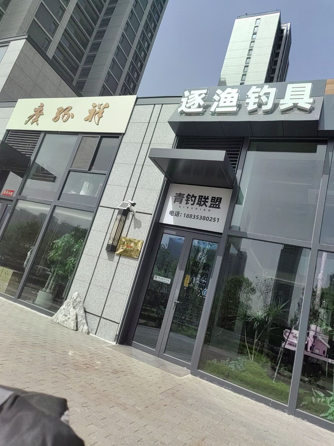 青钓联盟