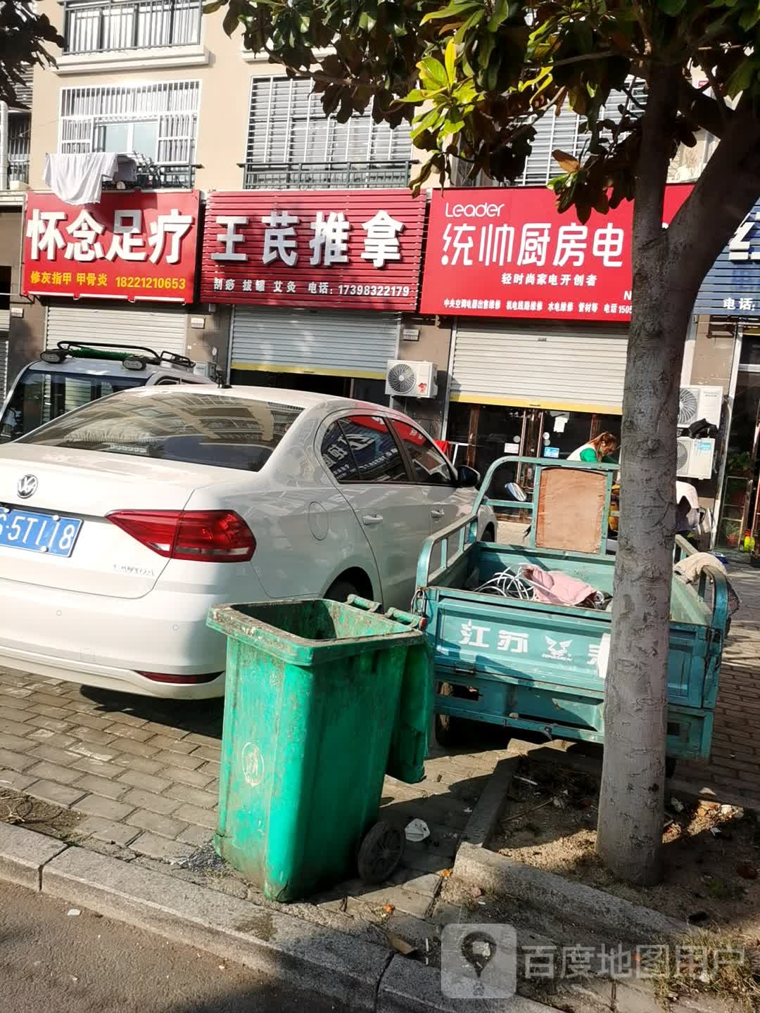 怀念足疗