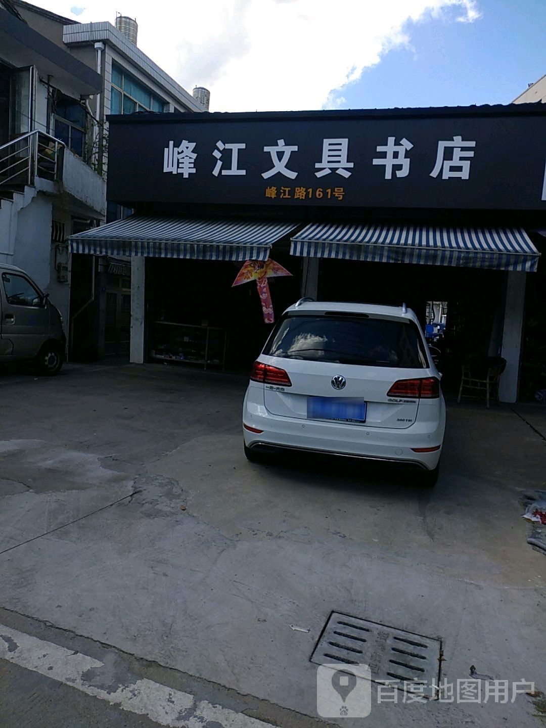 洪江文具书店