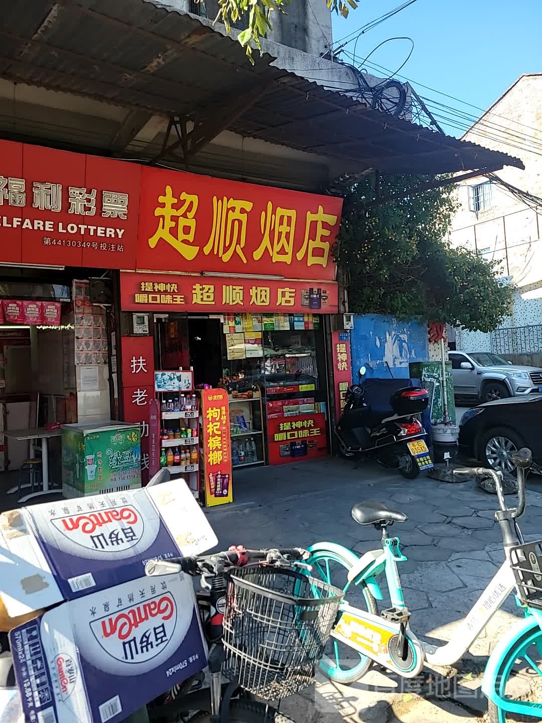 超税盐店