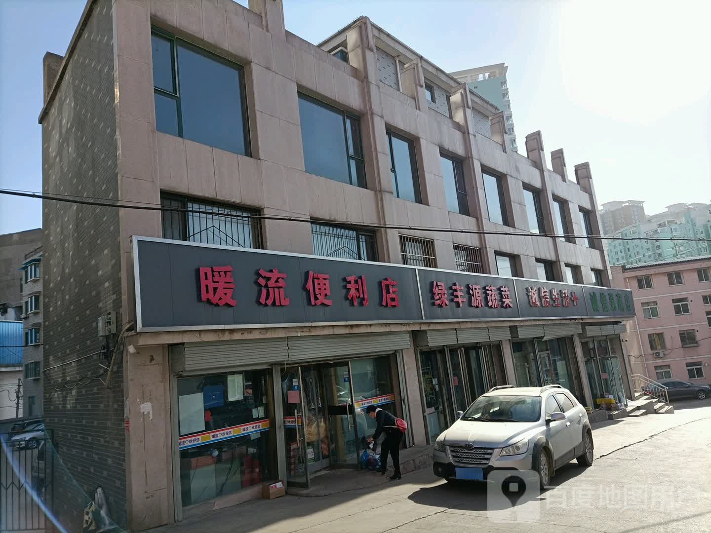 暖流便利店