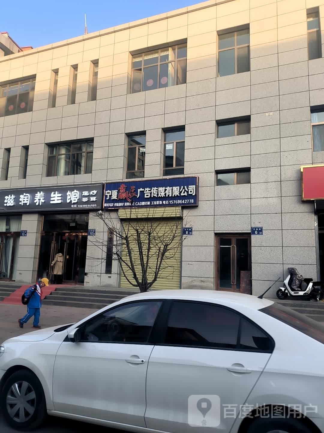 滋剑暨润养生馆