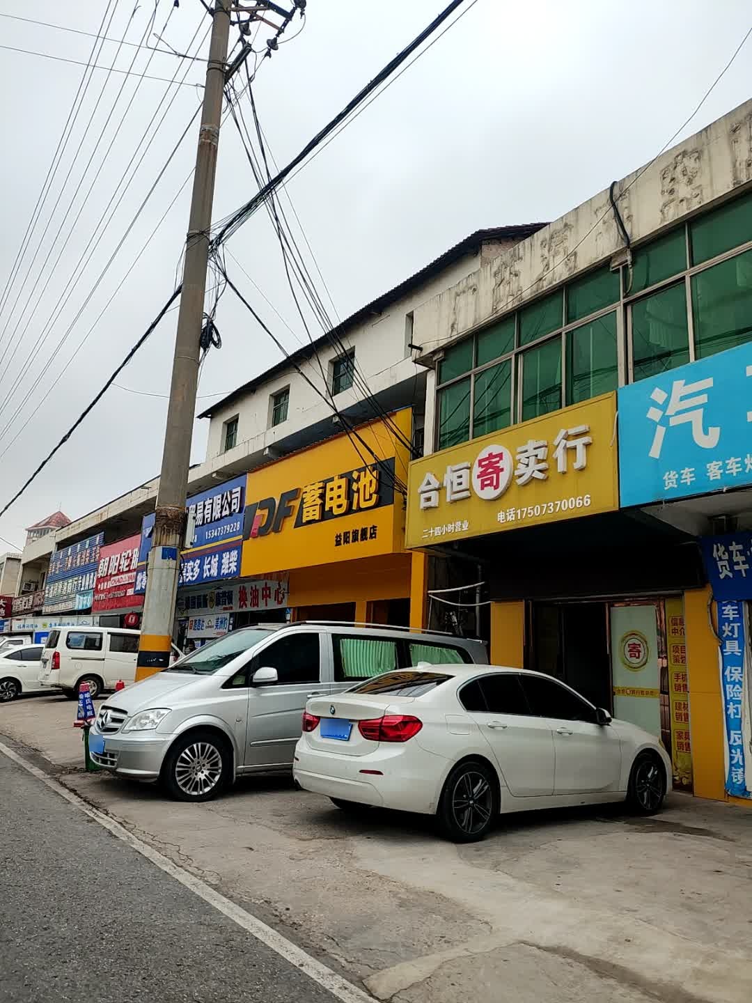合恒寄卖行