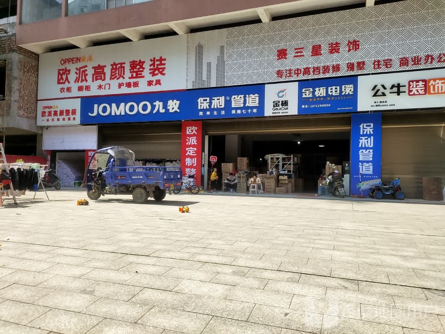 保力管道(安仁大道店)