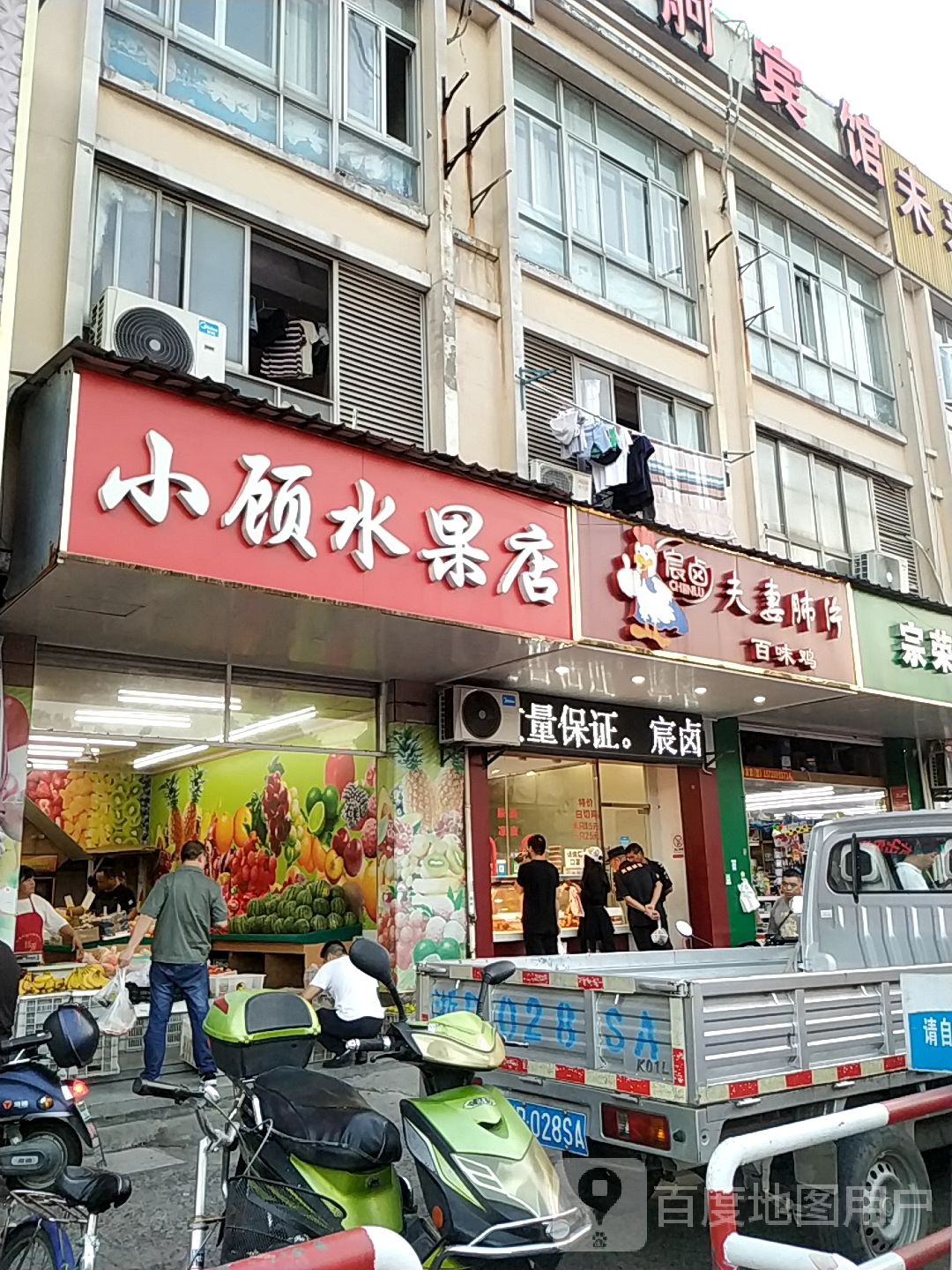 小顾水果店(百舸店)