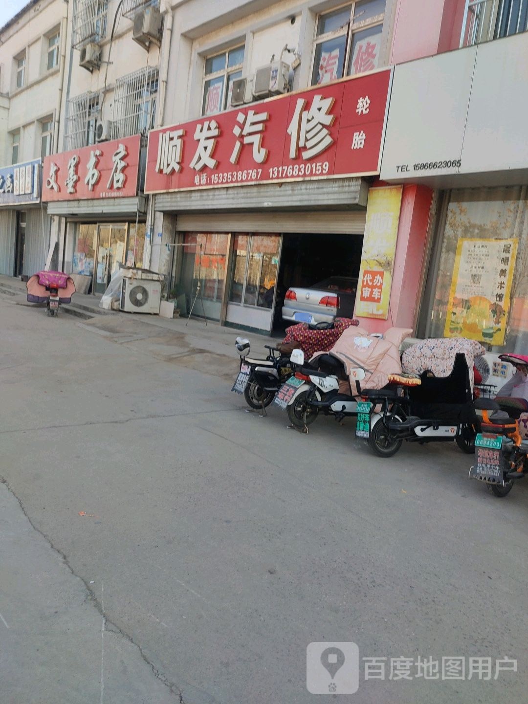 文墨书店