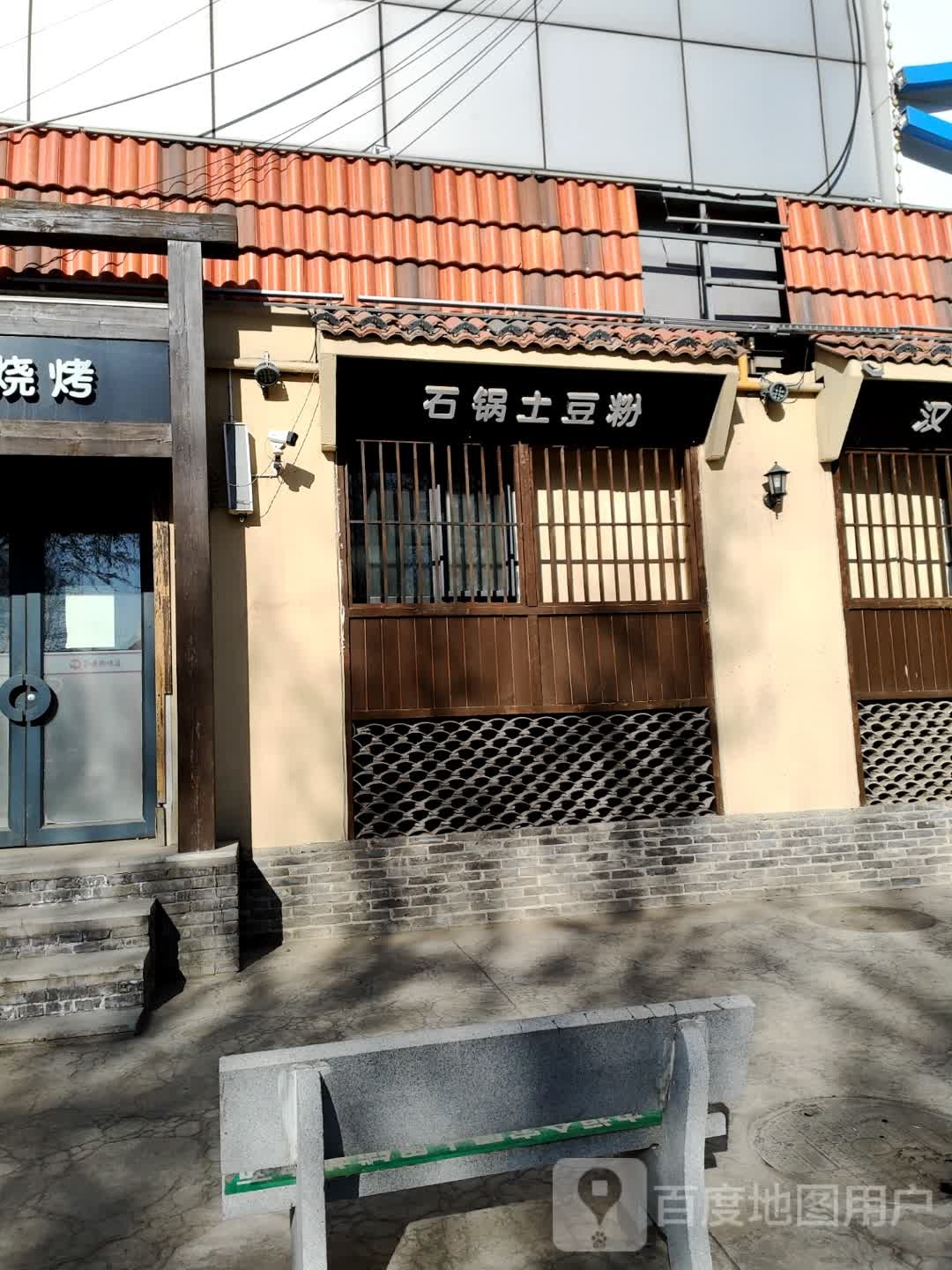 气锅土豆粉(恒生购物中心榆阳区店)