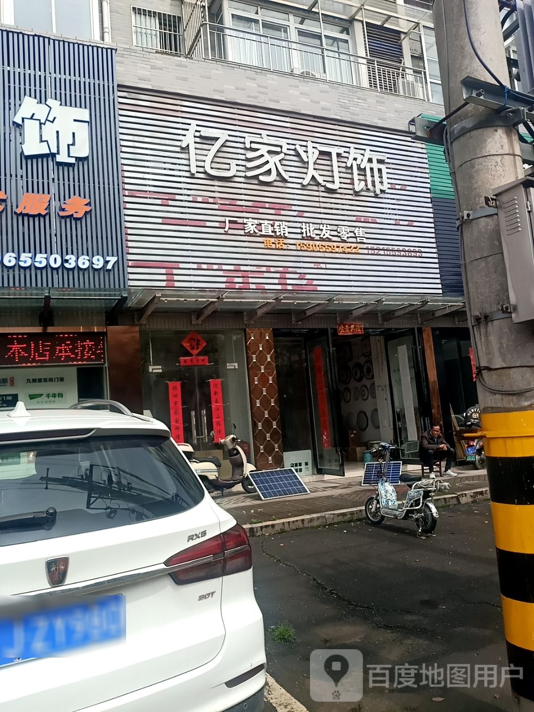 亿家灯饰(翡翠西路店)