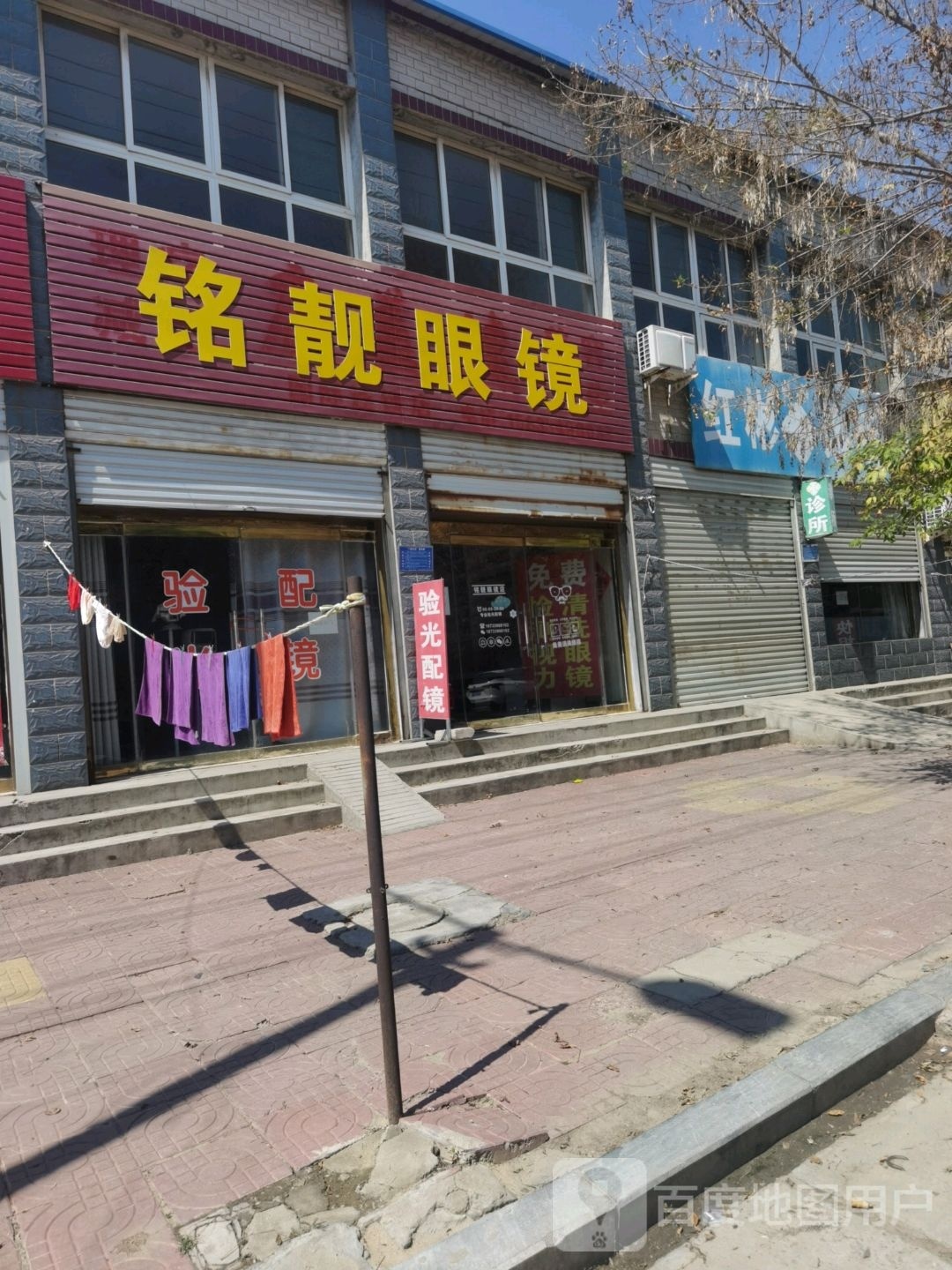 铭靓眼镜