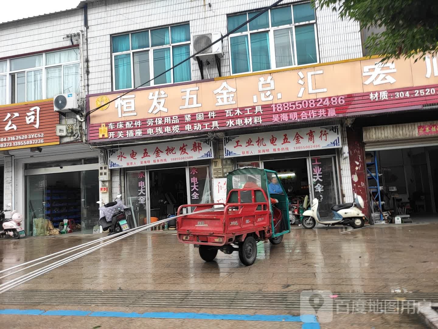 恒发五金总会